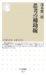 茂木 健一郎: 思考の補助線 (ちくま新書 707)