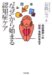 “なぜ”から始まる認知症ケア―周辺症状への対応・予防の手立て