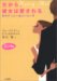 だから、彼女は愛される―男がずっと一緒にいたい女 (知的生きかた文庫―わたしの時間シリーズ) だから、彼女は愛される―男がずっと一緒にいたい女 (知的生きかた文庫―わたしの時間シリーズ)