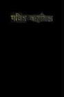 Hindi-India Bible-FL