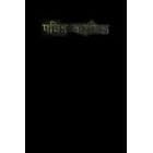 Hindi Bible: India