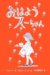 おはようスーちゃん おはようスーちゃん