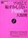 プロとして恥ずかしくないFlashの大原則 (エムディエヌ・ムック―インプレスムック)