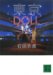 ���DOLL (���̼�ʸ��)