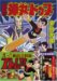 桑田 次郎: 弾丸トップ〔完全版〕 (マンガショップシリーズ 228)