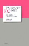 ���ˡפˤĤ��Ƥ�100�μ��䡽��������ư�����Ȥ��ä����ɤˤʤ�Τ�?