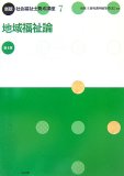 社会福祉士養成講座 7 新版 (7)