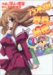 乃木坂春香の秘密 1 (1) (電撃コミックス)