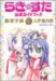 らき☆すた公式ガイドブック―陵桜学園入学案内書