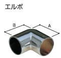 ステンパイプ用　継ぎ手　32mm用　エルボ