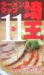 幹書房: ラーメンマップ埼玉 11