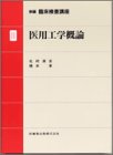 新編臨床検査講座 11 (11)の商品情報を見る