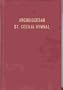 The St. Cecilia hymnal: A collection of hymns, motets, antiphons, psalms, etc