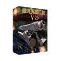 Cover image : 銀河英雄伝説 VS