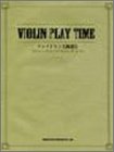 ヴァイオリン名曲選集ステューデント ソナタ~ (VIOLIN PLAY TIME)/