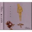 目下の泥濘