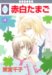 赤白たまご(4) (冬水社・いち*ラキコミックス)