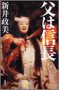 父は信長