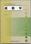 運動学の商品情報を見る