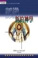NEW TESTAMENT THEOLOGY - Chinese Edition Traditional