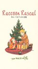 あらいぐまラスカル全集(11)