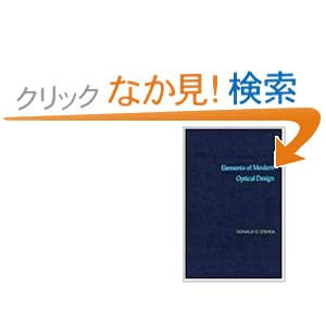 【クリックでお店のこの商品のページへ】Elements of Modern Optical Design (Wiley Series in Pure and Applied Optics): Donald C. O’Shea: 洋書