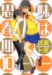 妹は思春期 10 (10) (ヤングマガジンコミックス)