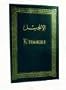 Arabic French Parrallel New Testament