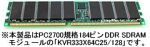 KVR333X64C25/128 (DDR PC2700 128MB)
