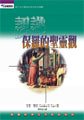 Paul, the Spirit and the People of God - Chinese Edition Traditional