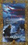 A Sorcerer's Treason (Isavalta Trilogy)
