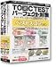 TOEIC TEST �p�[�t�F�N�g�΍� �x�X�g�X�R�A�Z�b�g