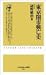 東京闇市興亡史 (ふたばらいふ新書)