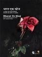 Buy : Bharat Ek Khoj