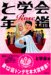 と学会年鑑 (Rose)