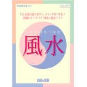 天地風水術 2