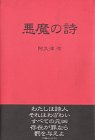 悪魔の詩
