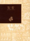聖書