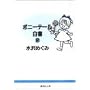 �|�j�[�e�[������ (2) (�W�p�Е��Ɂ\�R�~�b�N��)