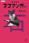 Cover image : 定本ネコマンガ(右) (講談社＋α文庫)
