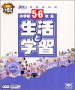 満タン学校素材 小学校5・6 生活と学習