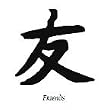 Chinese Symbol Friends Temporary Tattoo 2x2