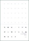 悲劇的/その他卵に関する小編