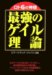 ロト6の神様 最強のゲイル理論 (ギャンブル財テクブックス)