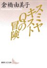 ���ߥ䥭����Q������ (���̼�ʸ��ʸ��)