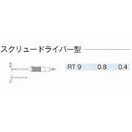 Weller RTシリーズコテ先　スクリュードライバー型 RT-9