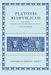 Plato Respublica (Oxford Classical Texts)
