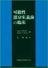 可撤性部分床義歯の臨床