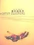 Winter Sleepers / Winterschlafer (1997. 120 Minutes. Original German. English Subtitle. Widescreen. Ulrich Matthes, Marie-Lou Sellem, Floriane Daniel) [Region 2]