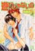 桜賀めい/遊びじゃないの